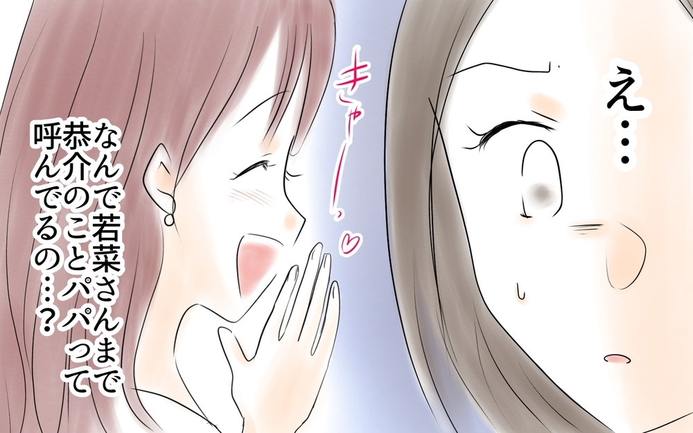 人の夫をパパ呼びしてる!? 確信犯のママ友に限界！＜ママ友が夫を狙ってる? 5話＞【私のママ友付き合い事情 まんが】