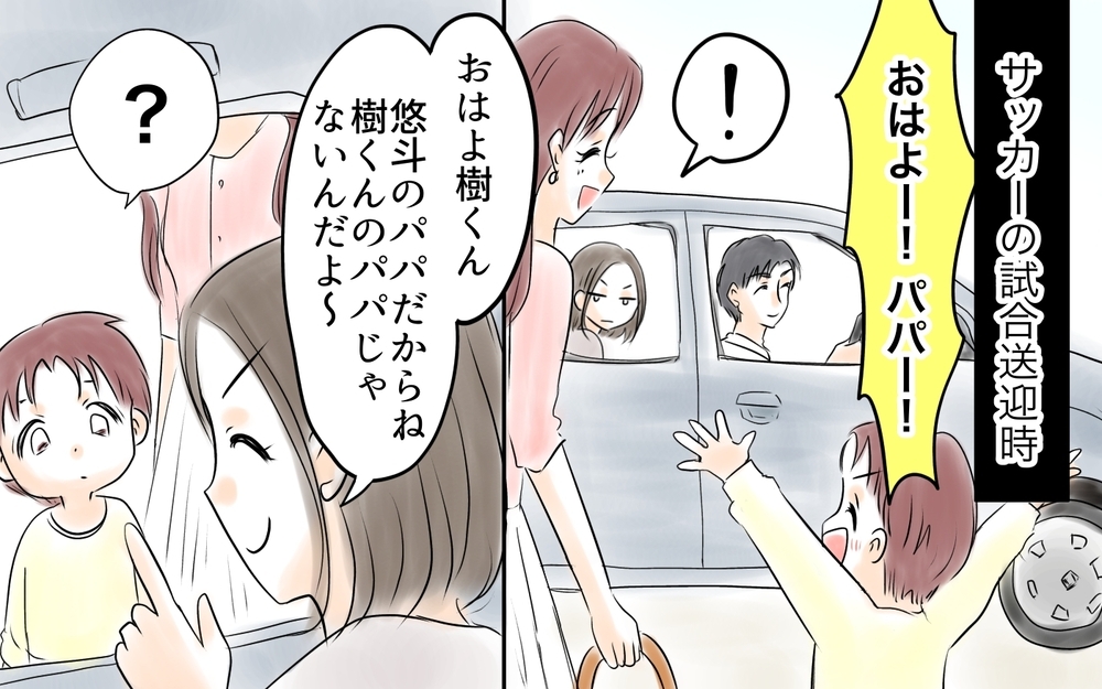 「パパ貸してくれるかな？」ママ友の質問に息子の返答は…＜ママ友が夫を狙ってる? 6話＞【私のママ友付き合い事情 まんが】