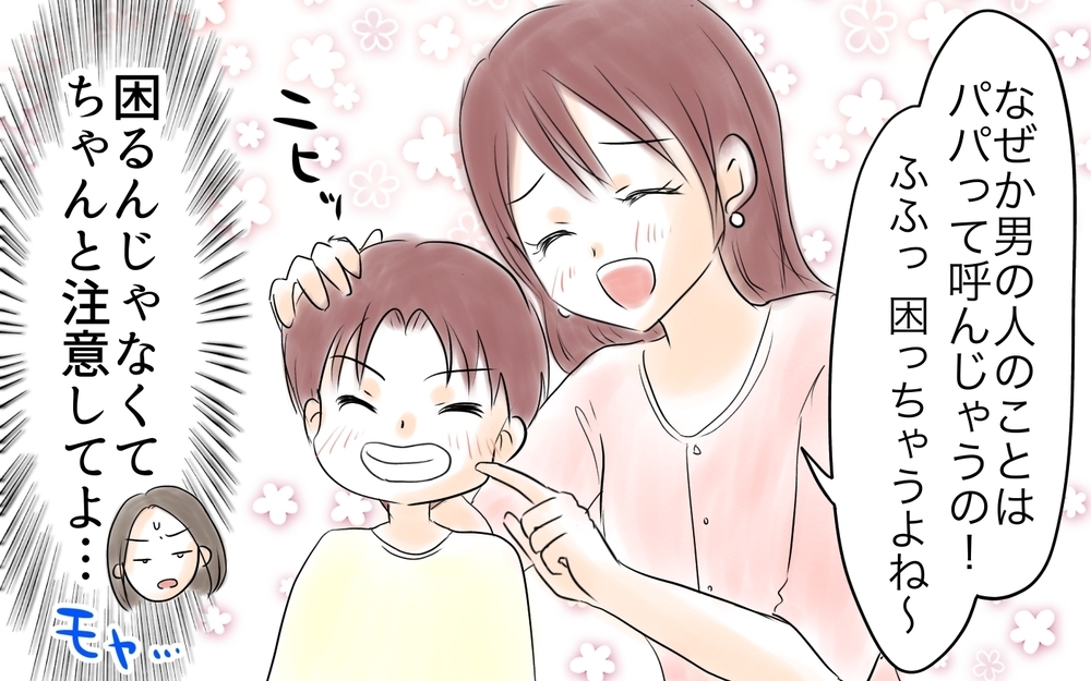 「パパ貸してくれるかな？」ママ友の質問に息子の返答は…＜ママ友が夫を狙ってる? 6話＞【私のママ友付き合い事情 まんが】