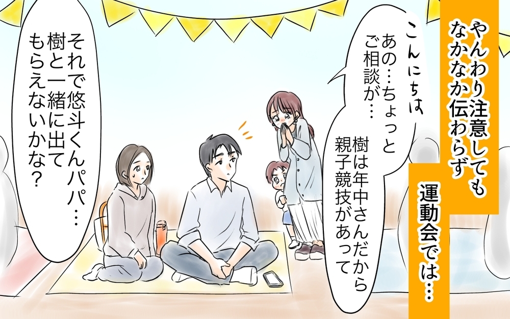 「パパ貸してくれるかな？」ママ友の質問に息子の返答は…＜ママ友が夫を狙ってる? 6話＞【私のママ友付き合い事情 まんが】