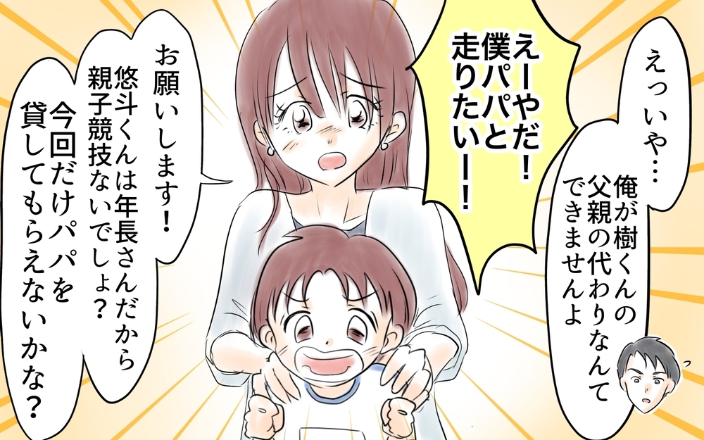 「パパ貸してくれるかな？」ママ友の質問に息子の返答は…＜ママ友が夫を狙ってる? 6話＞【私のママ友付き合い事情 まんが】