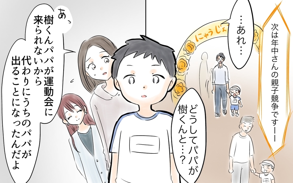 「パパ貸してくれるかな？」ママ友の質問に息子の返答は…＜ママ友が夫を狙ってる? 6話＞【私のママ友付き合い事情 まんが】