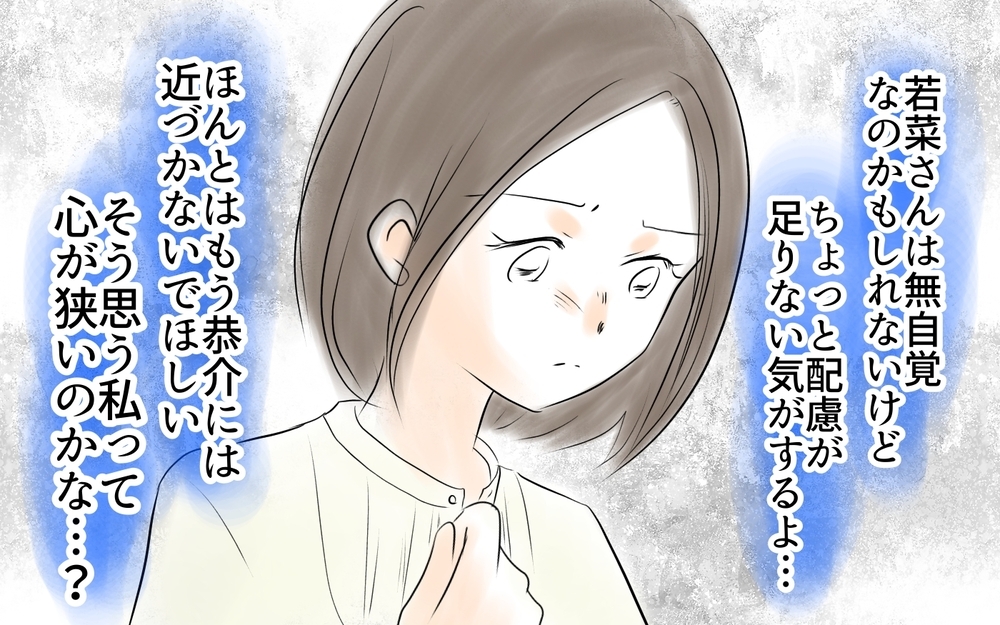 私に喧嘩売ってるの!? ママ友からの「お礼」に夫への手紙が…＜ママ友が夫を狙ってる? 7話＞【私のママ友付き合い事情 まんが】