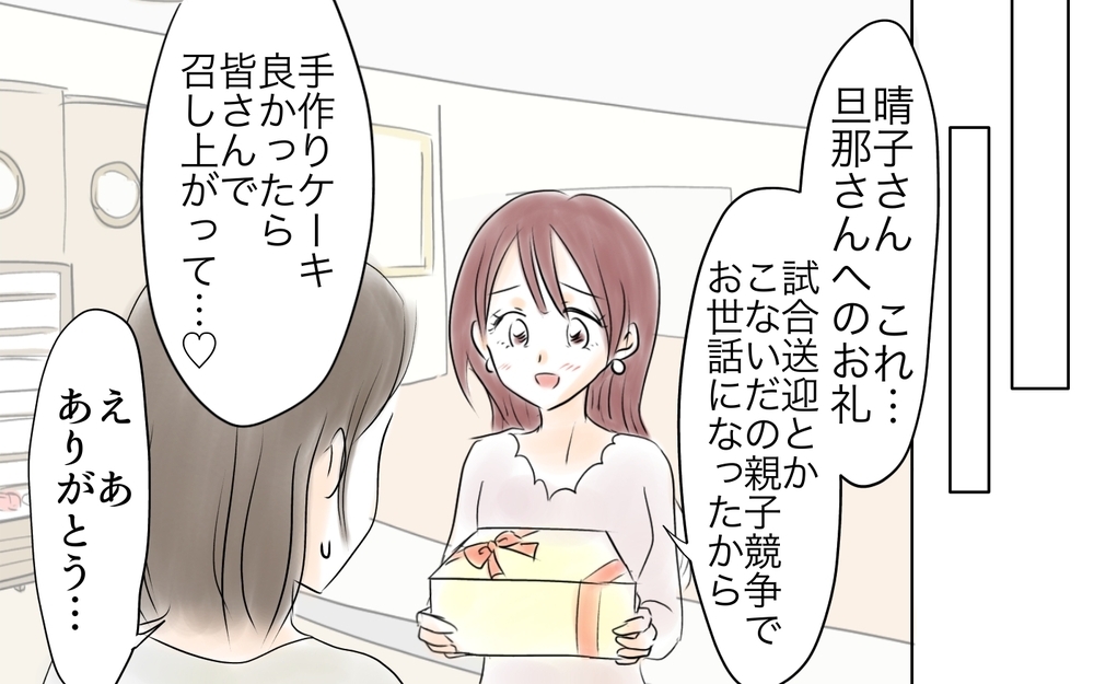 私に喧嘩売ってるの!? ママ友からの「お礼」に夫への手紙が…＜ママ友が夫を狙ってる? 7話＞【私のママ友付き合い事情 まんが】