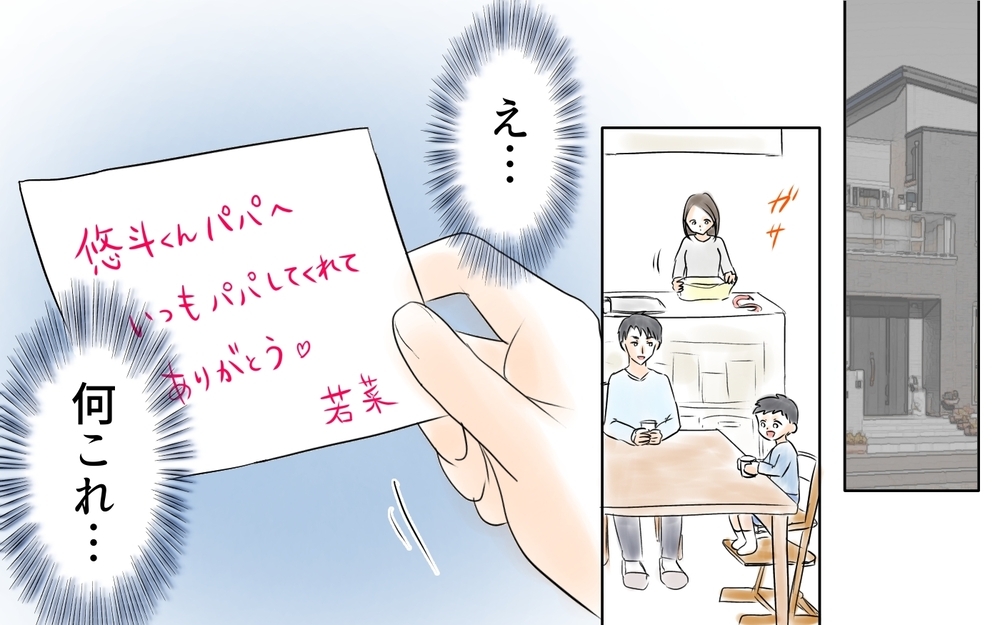 私に喧嘩売ってるの!? ママ友からの「お礼」に夫への手紙が…＜ママ友が夫を狙ってる? 7話＞【私のママ友付き合い事情 まんが】