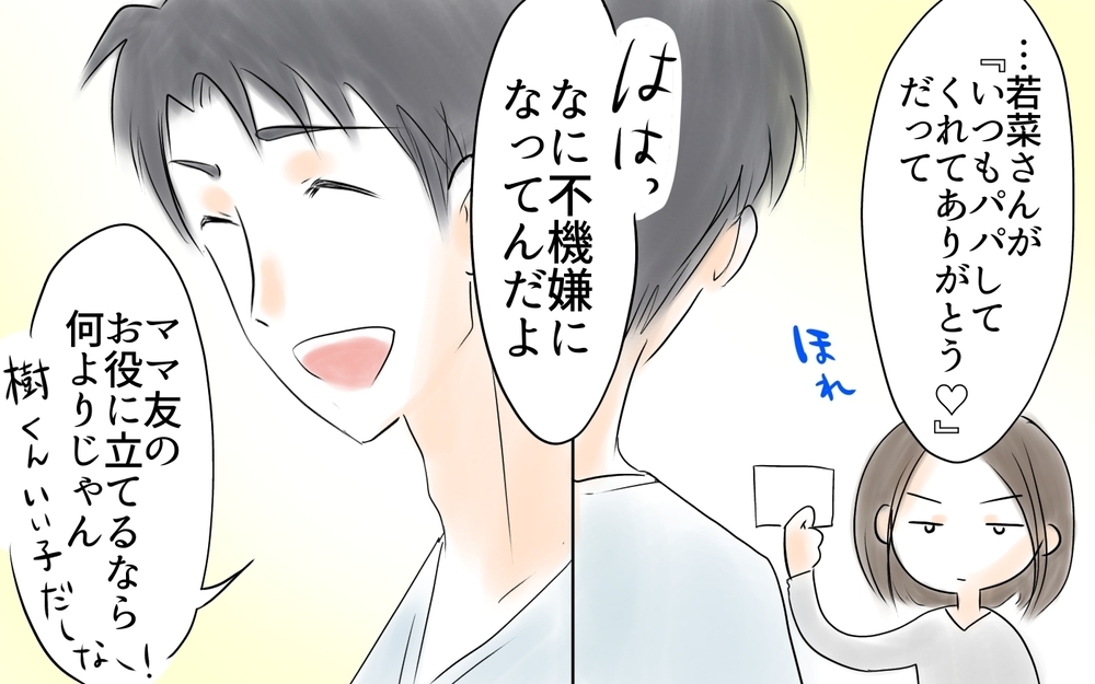 私に喧嘩売ってるの!? ママ友からの「お礼」に夫への手紙が…＜ママ友が夫を狙ってる? 7話＞【私のママ友付き合い事情 まんが】