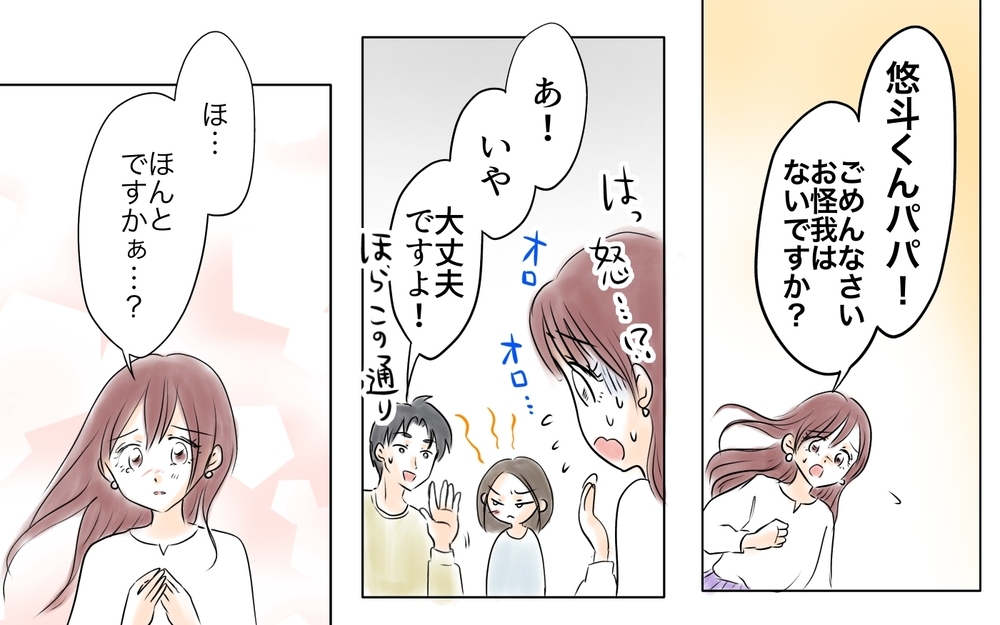 ママ友と夫の関係に変化が…？ もしかしてパパ扱いが嬉しいの？＜ママ友が夫を狙ってる? 8話＞【私のママ友付き合い事情 まんが】