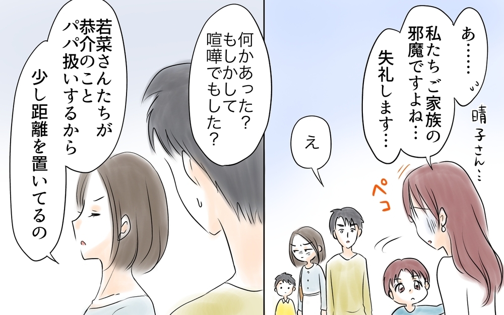 ママ友と夫の関係に変化が…？ もしかしてパパ扱いが嬉しいの？＜ママ友が夫を狙ってる? 8話＞【私のママ友付き合い事情 まんが】