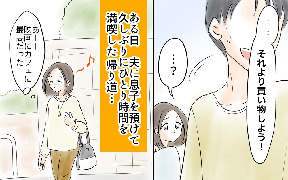 ママ友と夫の関係に変化が…？ もしかしてパパ扱いが嬉しいの？＜ママ友が夫を狙ってる? 8話＞【私のママ友付き合い事情 まんが】