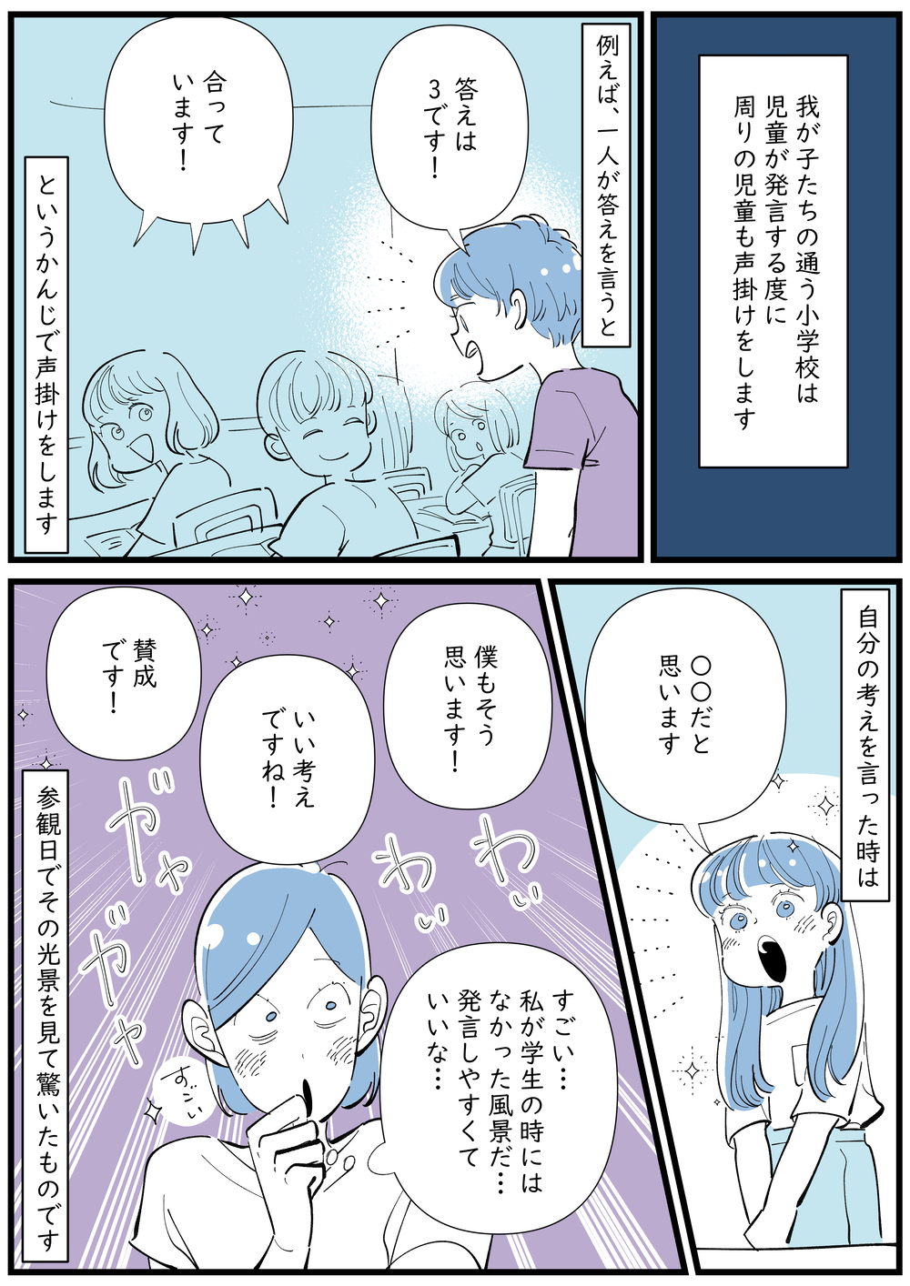 発言した生徒にリアクションする子どもたち！ 一方で、挙手をしなくなった娘の複雑な心境とは？【子育ては毎日がたからもの☆ 第136話】