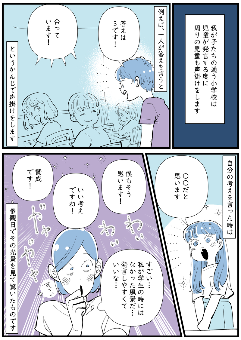 発言した生徒にリアクションする子どもたち！ 一方で、挙手をしなくなった娘の複雑な心境とは？【子育ては毎日がたからもの☆ 第136話】