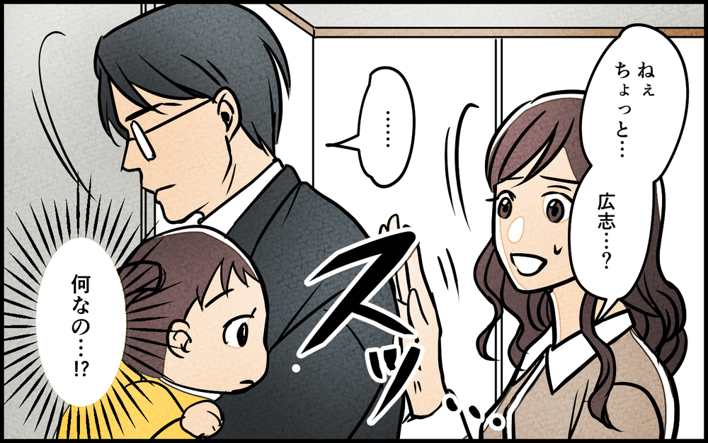 夜中に夫から衝撃メッセージ！帰ってこない理由は？＜夫を育てたらいなくなりました 6話＞【夫婦の危機 まんが】