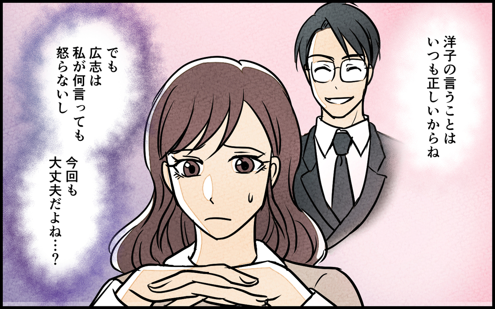 夜中に夫から衝撃メッセージ！帰ってこない理由は？＜夫を育てたらいなくなりました 6話＞【夫婦の危機 まんが】