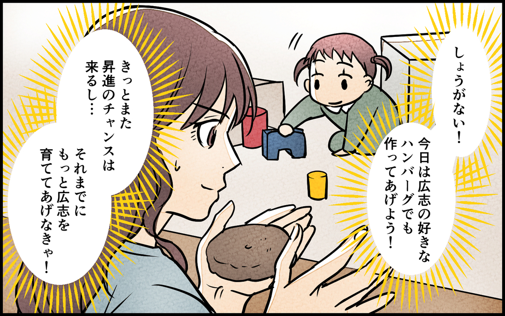 夜中に夫から衝撃メッセージ！帰ってこない理由は？＜夫を育てたらいなくなりました 6話＞【夫婦の危機 まんが】