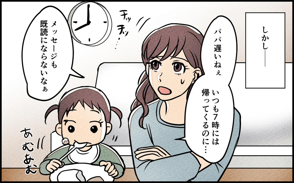 夜中に夫から衝撃メッセージ！帰ってこない理由は？＜夫を育てたらいなくなりました 6話＞【夫婦の危機 まんが】