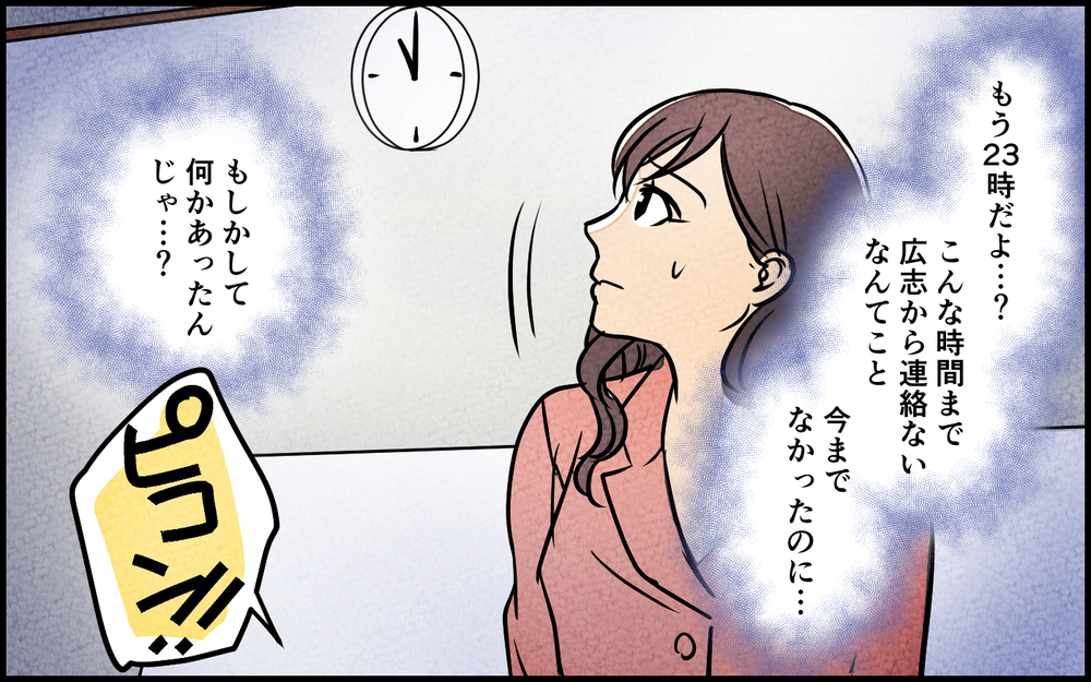 夜中に夫から衝撃メッセージ！帰ってこない理由は？＜夫を育てたらいなくなりました 6話＞【夫婦の危機 まんが】