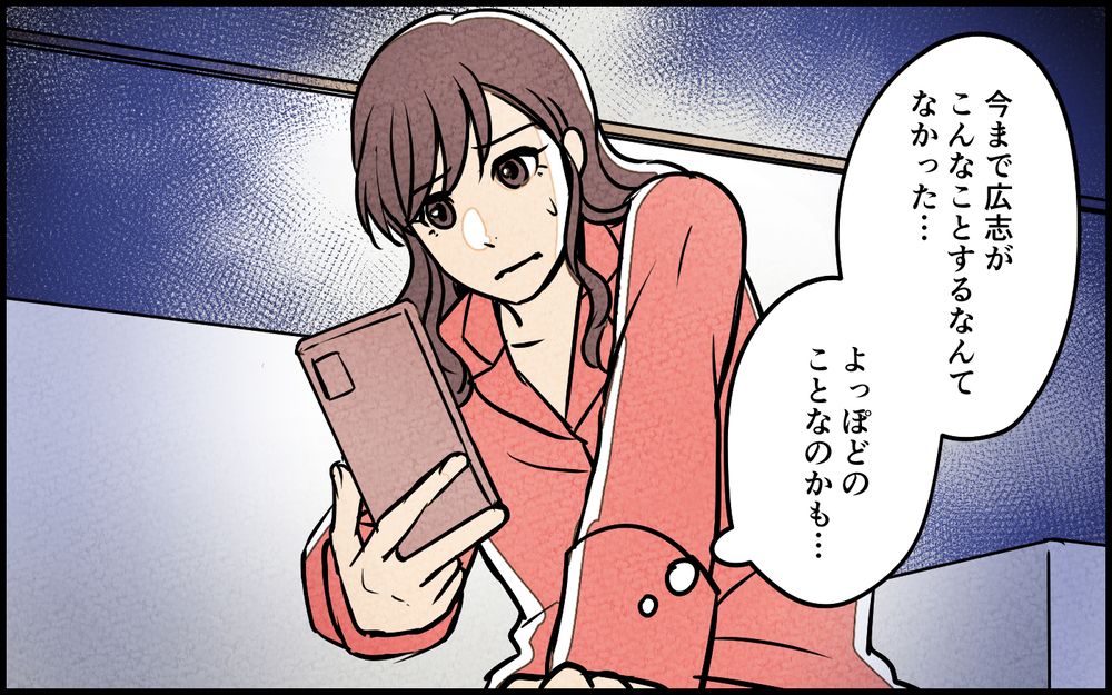 夫と音信不通に!? 家族を拒否する真意がわからない＜夫を育てたらいなくなりました 7話＞【夫婦の危機 まんが】