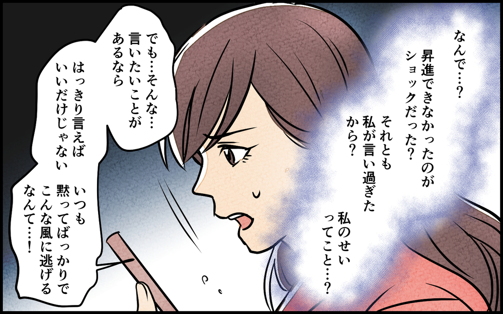夫と音信不通に!? 家族を拒否する真意がわからない＜夫を育てたらいなくなりました 7話＞【夫婦の危機 まんが】
