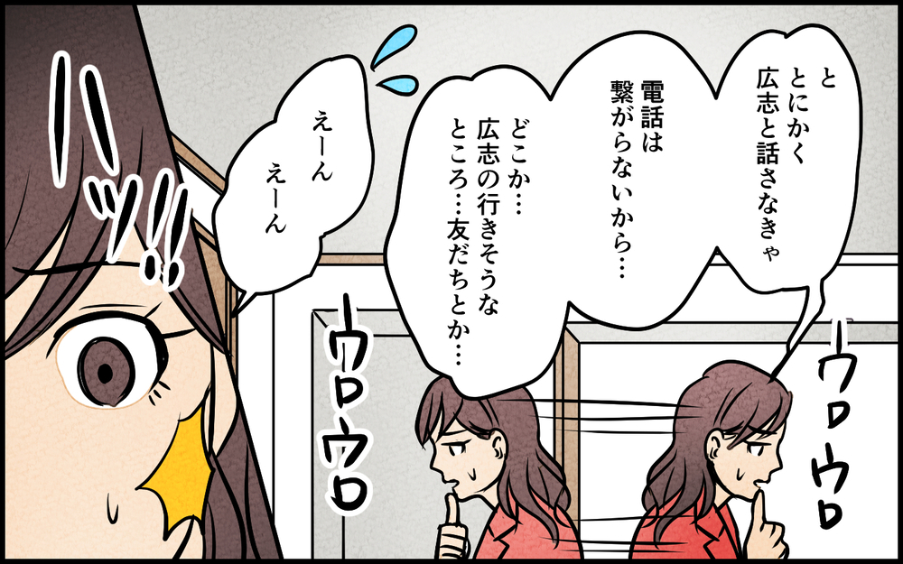 夫と音信不通に!? 家族を拒否する真意がわからない＜夫を育てたらいなくなりました 7話＞【夫婦の危機 まんが】