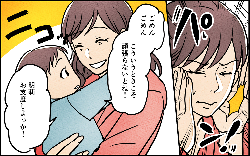 夫不在で気づいた育児の負担…登園までが大変過ぎる！＜夫を育てたらいなくなりました 8話＞【夫婦の危機 まんが】