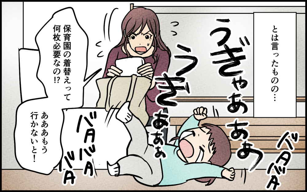 夫不在で気づいた育児の負担…登園までが大変過ぎる！＜夫を育てたらいなくなりました 8話＞【夫婦の危機 まんが】