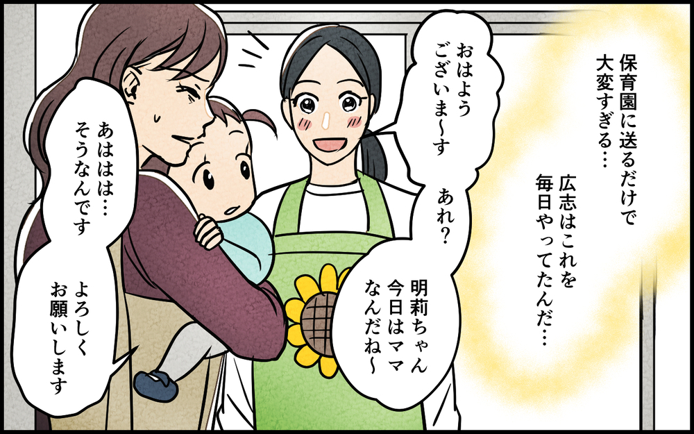 夫不在で気づいた育児の負担…登園までが大変過ぎる！＜夫を育てたらいなくなりました 8話＞【夫婦の危機 まんが】