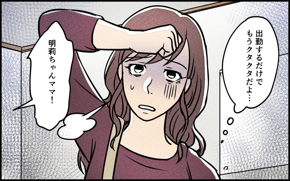 夫不在で気づいた育児の負担…登園までが大変過ぎる！＜夫を育てたらいなくなりました 8話＞【夫婦の危機 まんが】