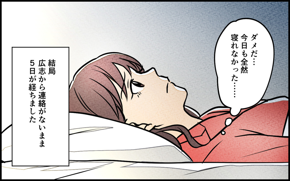 夫が消えて5日後…義母から突然の電話が！＜夫を育てたらいなくなりました  9話＞【夫婦の危機 まんが】