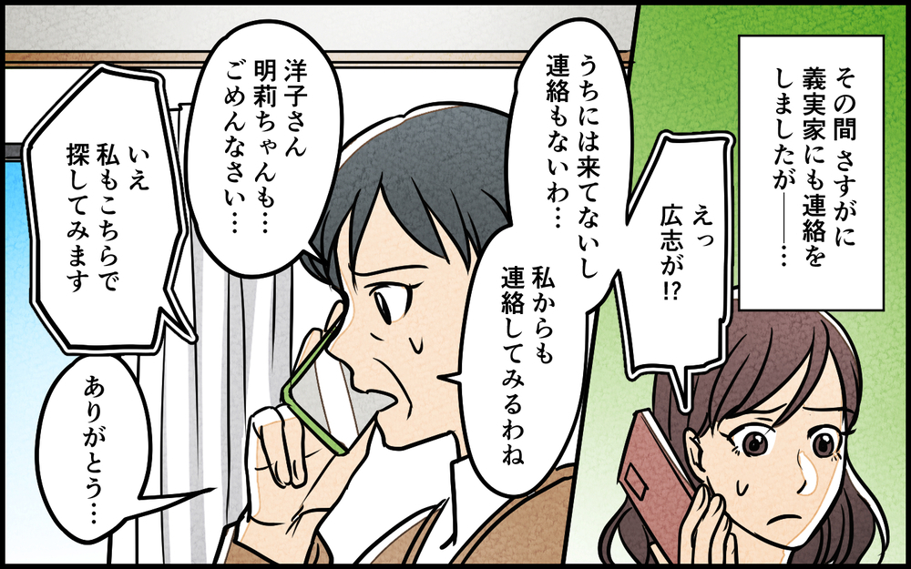 夫が消えて5日後…義母から突然の電話が！＜夫を育てたらいなくなりました  9話＞【夫婦の危機 まんが】