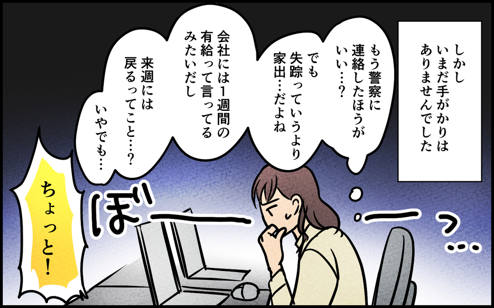 夫が消えて5日後…義母から突然の電話が！＜夫を育てたらいなくなりました  9話＞【夫婦の危機 まんが】
