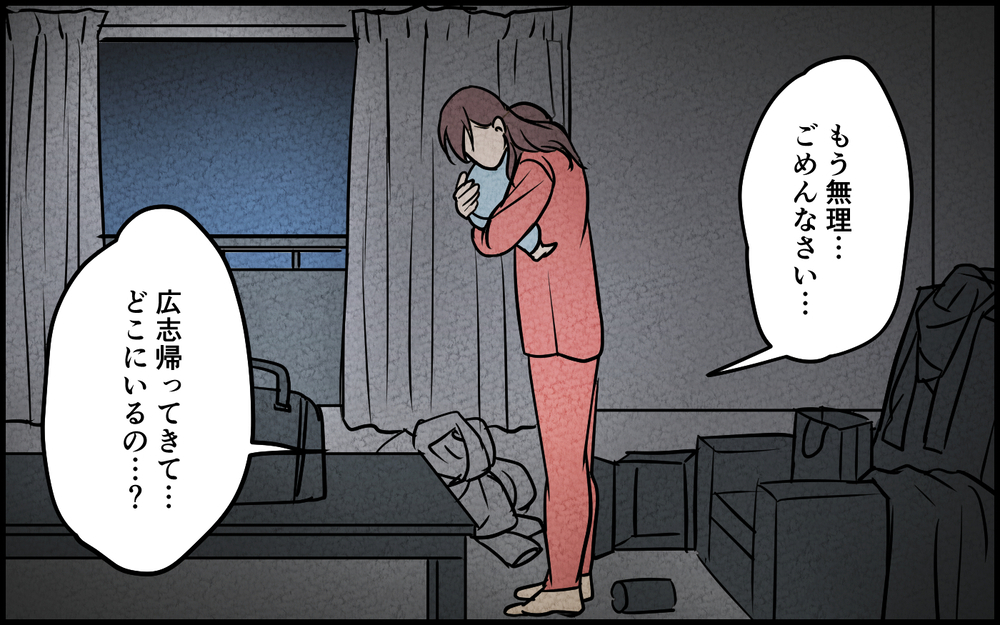 夫が消えて5日後…義母から突然の電話が！＜夫を育てたらいなくなりました  9話＞【夫婦の危機 まんが】