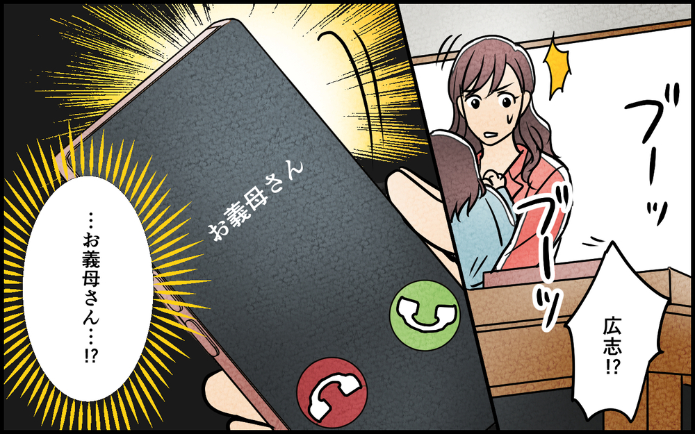 夫が消えて5日後…義母から突然の電話が！＜夫を育てたらいなくなりました  9話＞【夫婦の危機 まんが】