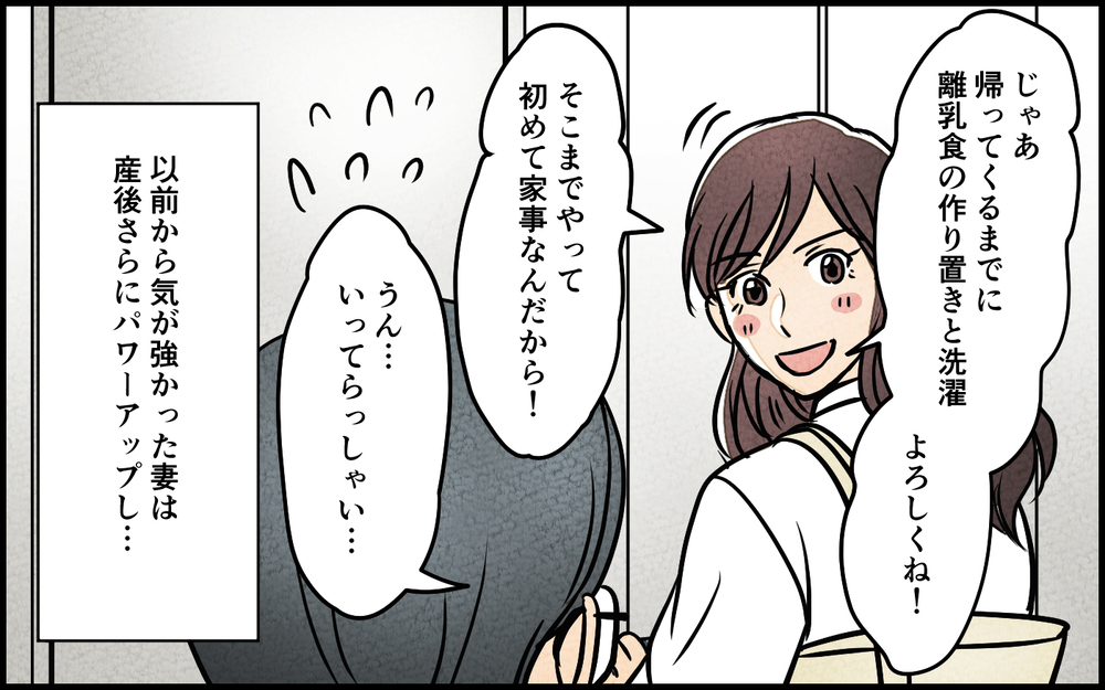 高圧的な妻が怖い…！ でも気弱な僕に転機が!?＜夫を育てたらいなくなりました 10話＞【夫婦の危機 まんが】