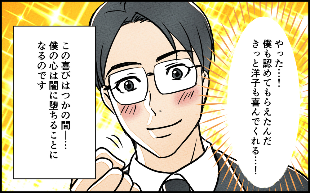 高圧的な妻が怖い…！ でも気弱な僕に転機が!?＜夫を育てたらいなくなりました 10話＞【夫婦の危機 まんが】