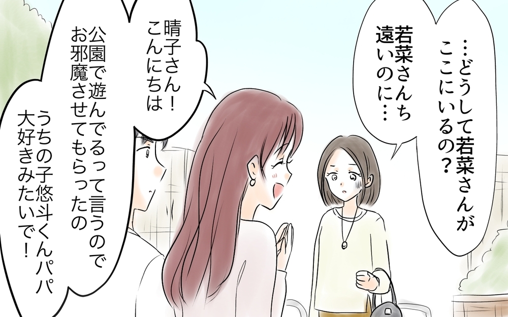 夫がママ友と連絡をとってる? 勝手に仲良くしてる理由は？＜ママ友が夫を狙ってる? 9話＞【私のママ友付き合い事情 まんが】