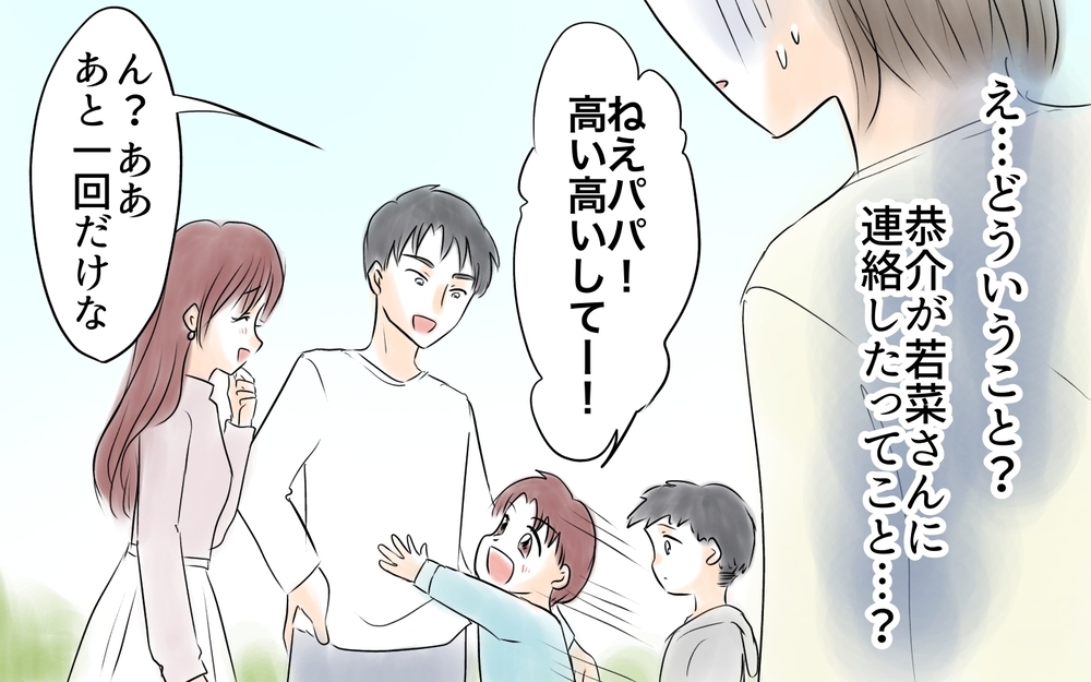 夫がママ友と連絡をとってる? 勝手に仲良くしてる理由は？＜ママ友が夫を狙ってる? 9話＞【私のママ友付き合い事情 まんが】