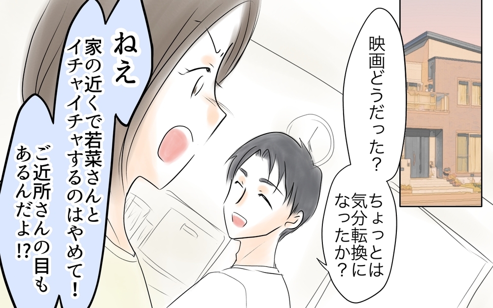 夫がママ友と連絡をとってる? 勝手に仲良くしてる理由は？＜ママ友が夫を狙ってる? 9話＞【私のママ友付き合い事情 まんが】