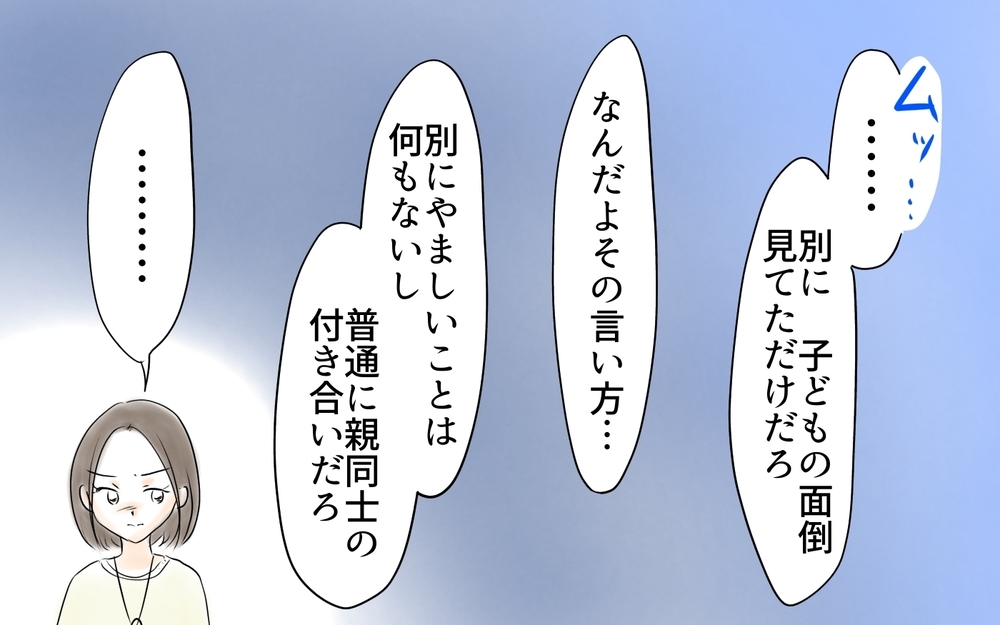 夫がママ友と連絡をとってる? 勝手に仲良くしてる理由は？＜ママ友が夫を狙ってる? 9話＞【私のママ友付き合い事情 まんが】