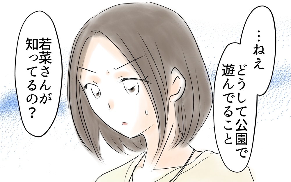 夫がママ友と連絡をとってる? 勝手に仲良くしてる理由は？＜ママ友が夫を狙ってる? 9話＞【私のママ友付き合い事情 まんが】