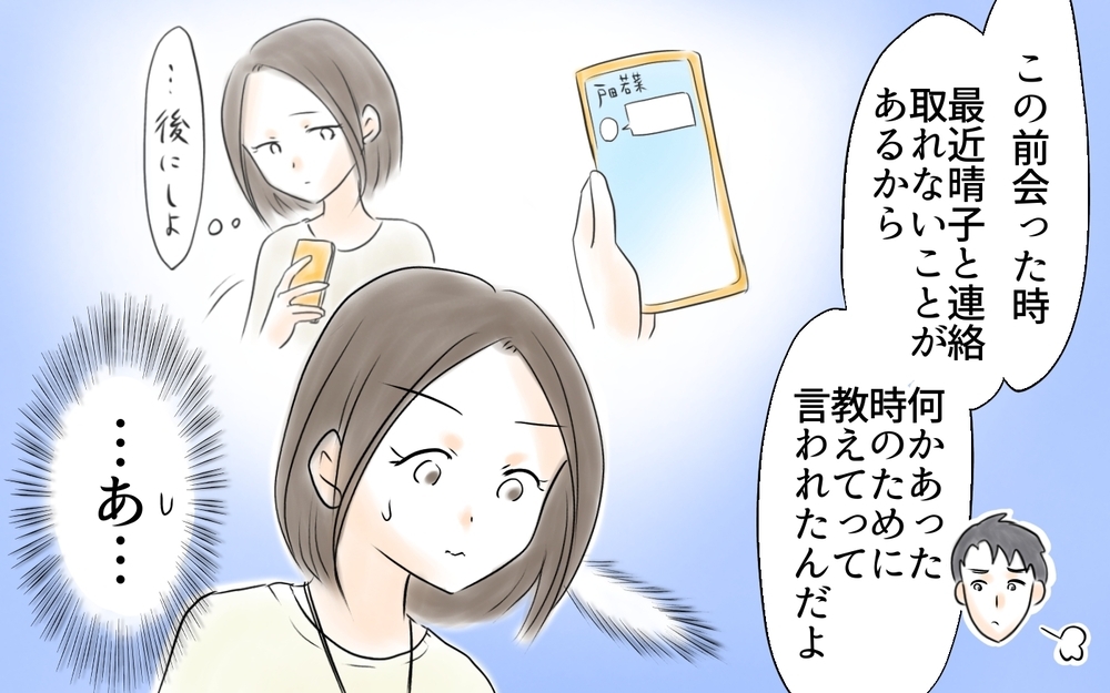 なにこれ…ママ友が夫に送ったメッセージに白目…＜ママ友が夫を狙ってる? 10話＞【私のママ友付き合い事情 まんが】