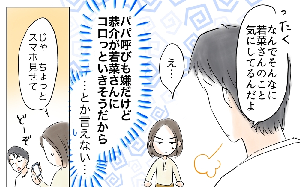 なにこれ…ママ友が夫に送ったメッセージに白目…＜ママ友が夫を狙ってる? 10話＞【私のママ友付き合い事情 まんが】