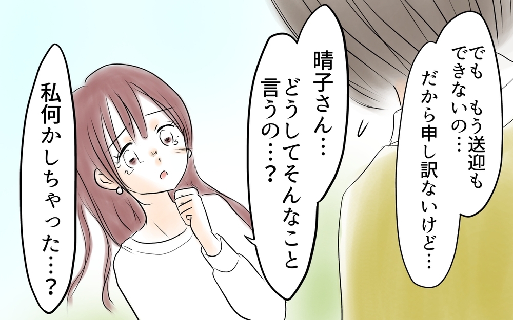 なにこれ…ママ友が夫に送ったメッセージに白目…＜ママ友が夫を狙ってる? 10話＞【私のママ友付き合い事情 まんが】