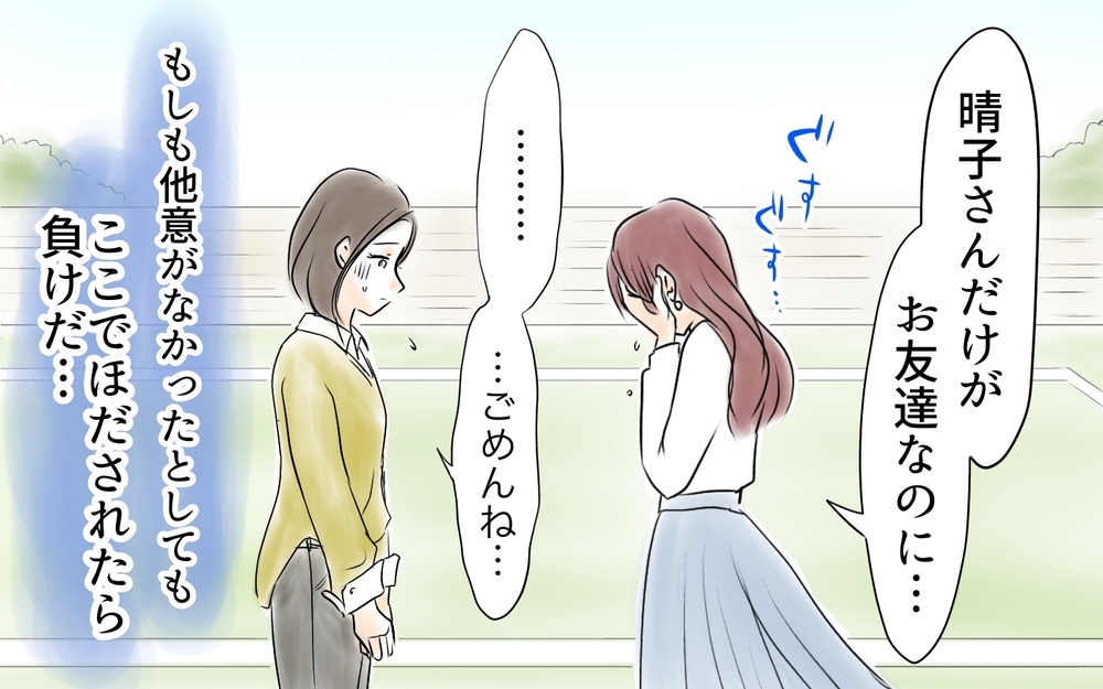 なにこれ…ママ友が夫に送ったメッセージに白目…＜ママ友が夫を狙ってる? 10話＞【私のママ友付き合い事情 まんが】