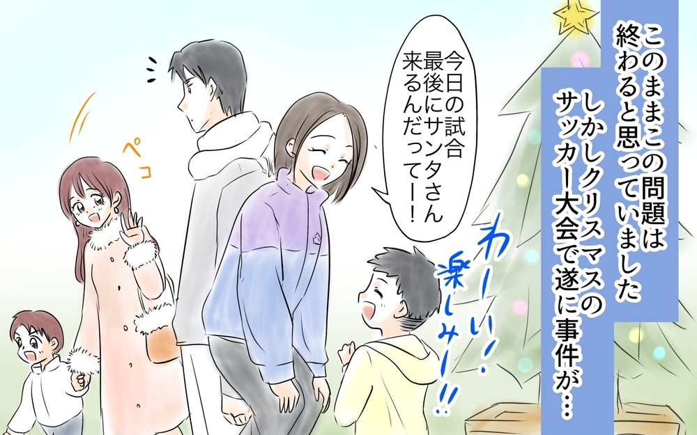 なにこれ…ママ友が夫に送ったメッセージに白目…＜ママ友が夫を狙ってる? 10話＞【私のママ友付き合い事情 まんが】