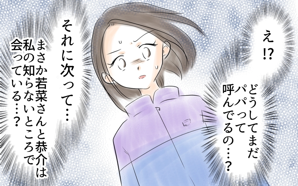 「僕のパパだよ！」ママ友の子が衝撃発言！ 夫が動揺する理由は…＜ママ友が夫を狙ってる? 11話＞【私のママ友付き合い事情 まんが】