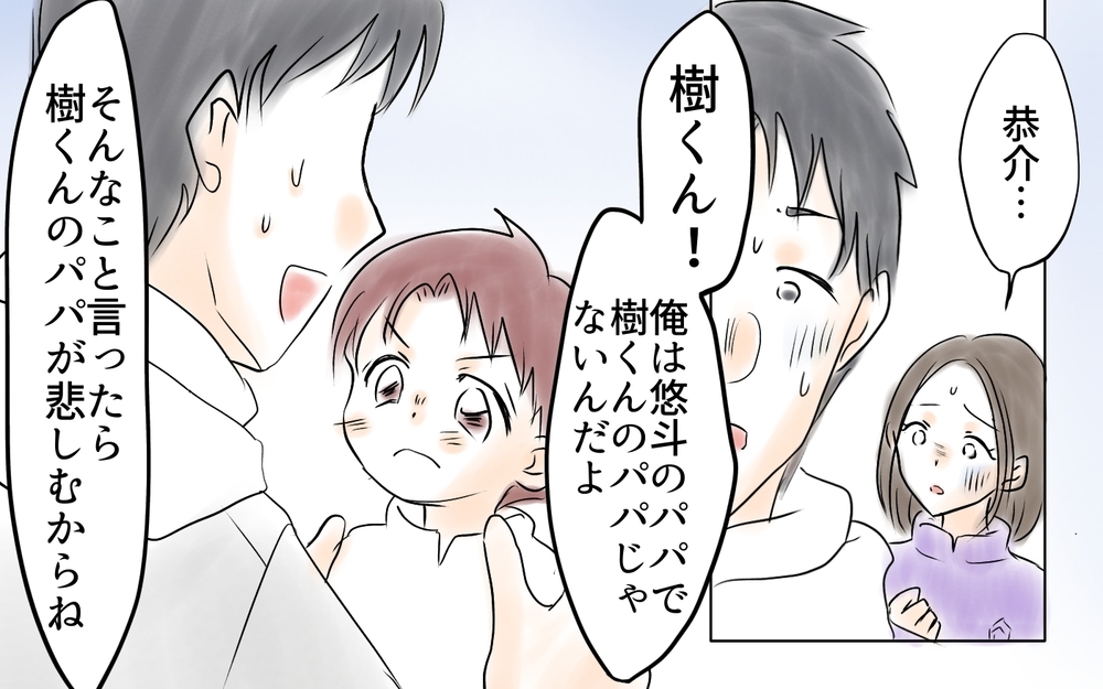 「僕のパパだよ！」ママ友の子が衝撃発言！ 夫が動揺する理由は…＜ママ友が夫を狙ってる? 11話＞【私のママ友付き合い事情 まんが】