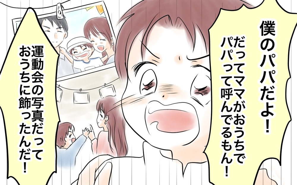 「僕のパパだよ！」ママ友の子が衝撃発言！ 夫が動揺する理由は…＜ママ友が夫を狙ってる? 11話＞【私のママ友付き合い事情 まんが】