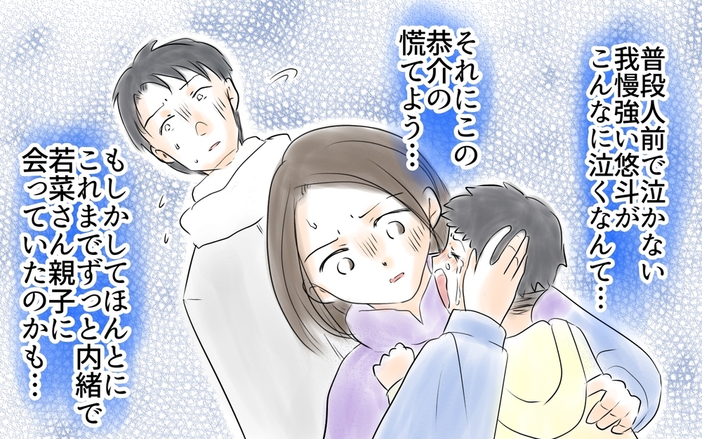 「僕のパパだよ！」ママ友の子が衝撃発言！ 夫が動揺する理由は…＜ママ友が夫を狙ってる? 11話＞【私のママ友付き合い事情 まんが】