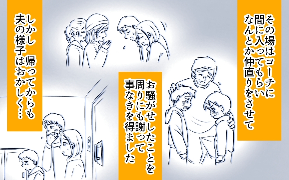 「僕のパパだよ！」ママ友の子が衝撃発言！ 夫が動揺する理由は…＜ママ友が夫を狙ってる? 11話＞【私のママ友付き合い事情 まんが】