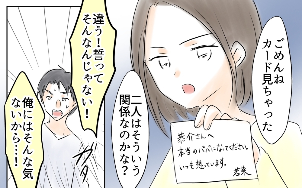 何これ？ ママ友が夫に送ったメッセージカードにドン引き＜ママ友が夫を狙ってる? 12話＞【私のママ友付き合い事情 まんが】